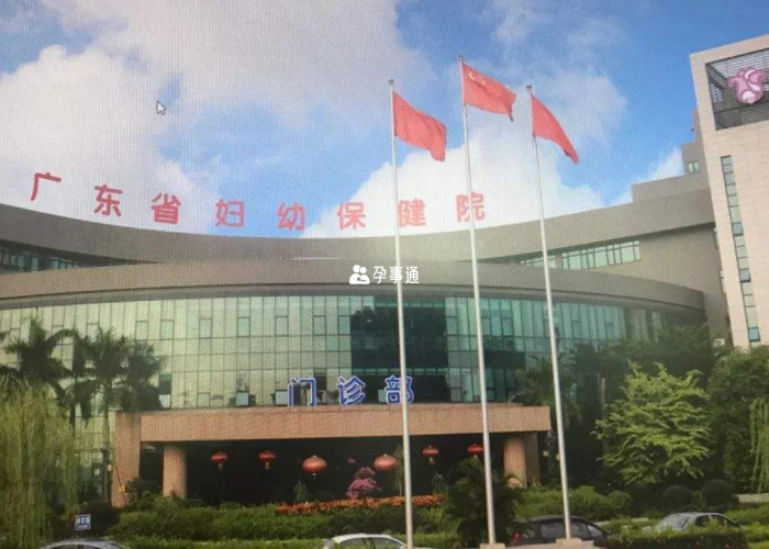 廣東省婦幼保健