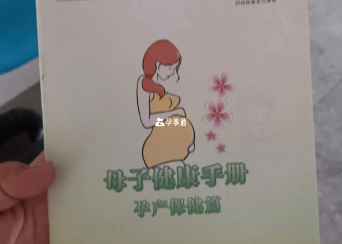 母子健康手冊