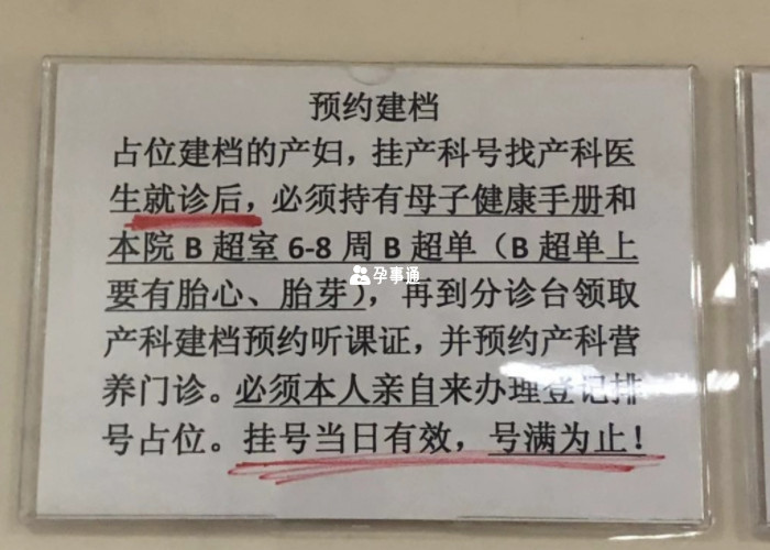 北京妇产医院怀孕建档流程