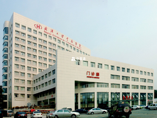武汉中南医院可以验孕