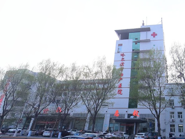 哈尔滨市红十字中心医院