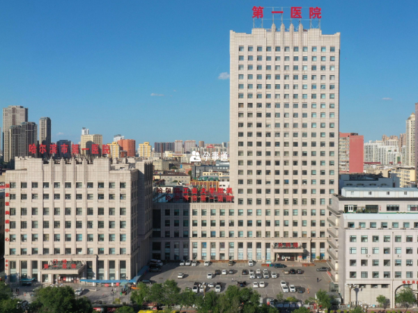 哈尔滨市第一医院
