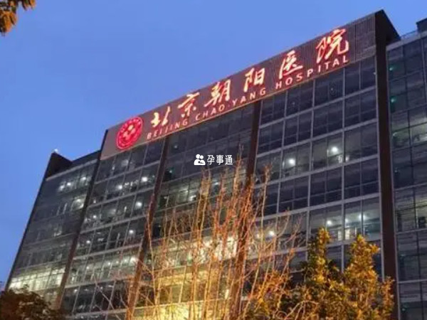 北京朝阳医院设有精子库