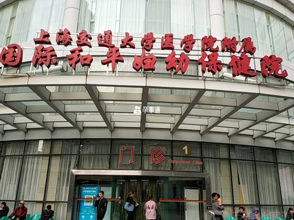 上海和平妇幼保健院