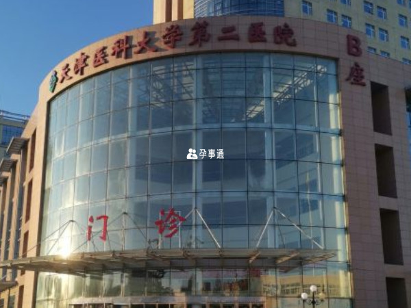 天津医科大学第二医院  