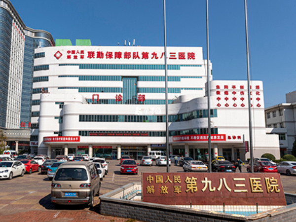 天津983医院