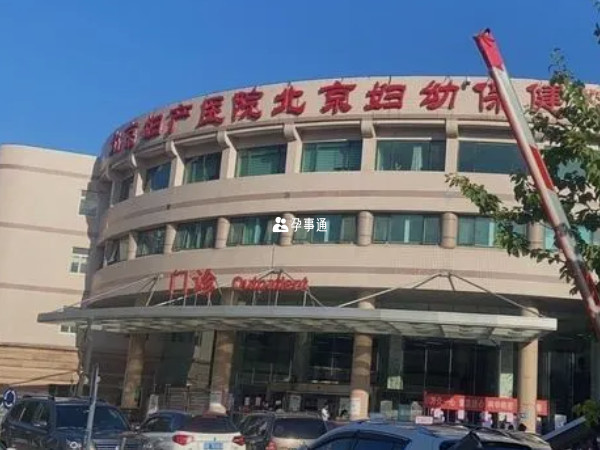 北京妇产医院有生殖中心