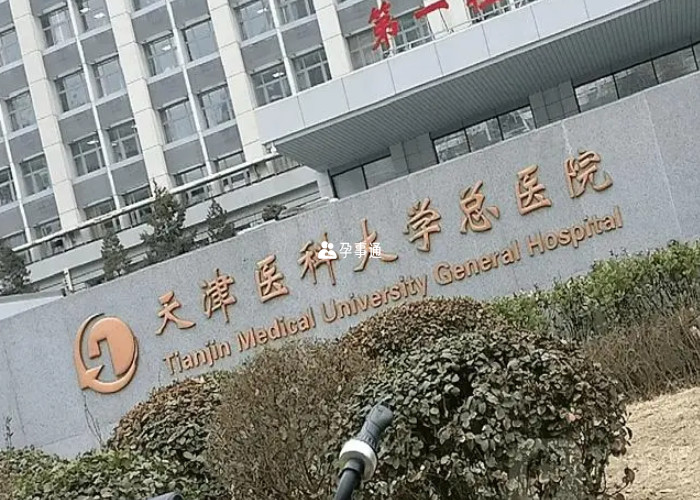 天津总医院