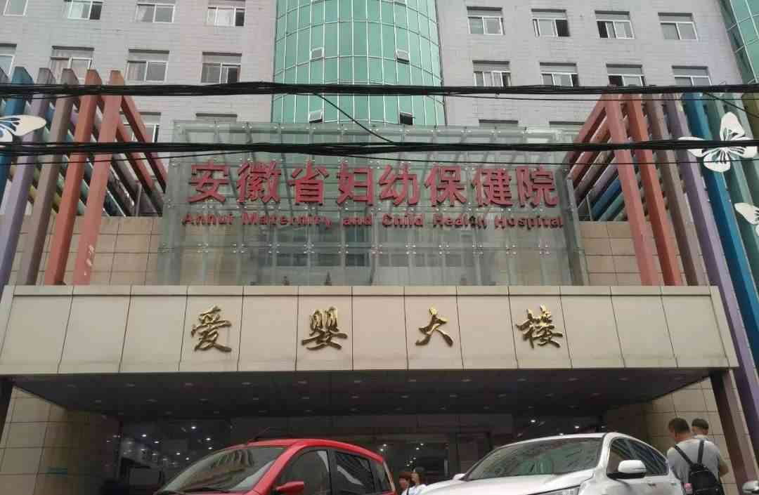 安徽省妇幼保健院做二代试管哪位专家好