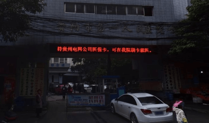 贵州省人民医院做二代试管费用多少