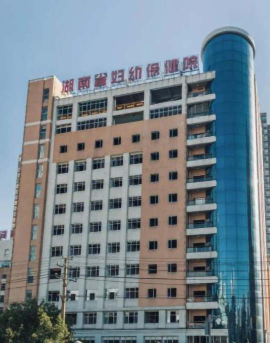 湖南省妇幼保健院做试管婴儿要多少钱