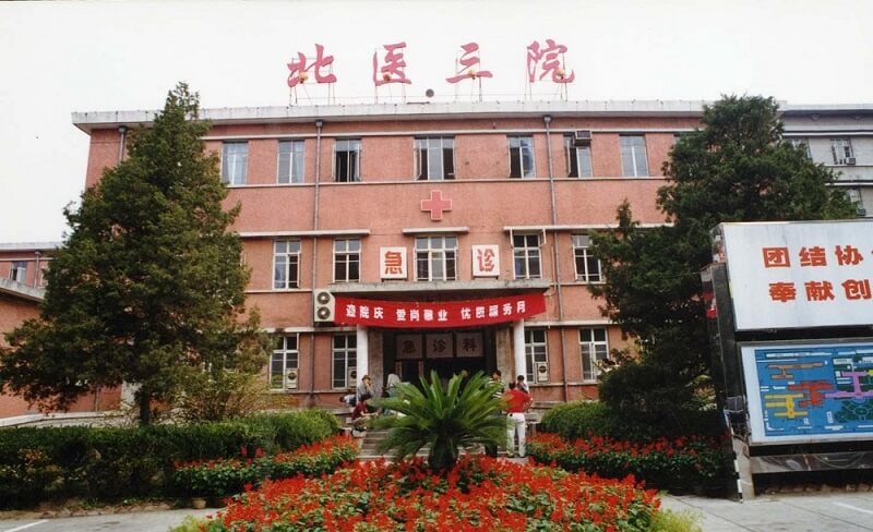 北京试管婴儿医院排名前十