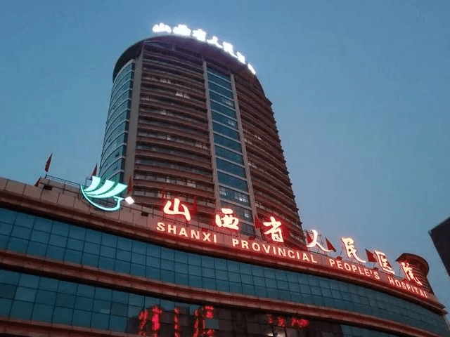 山西省人民医院大楼夜景图