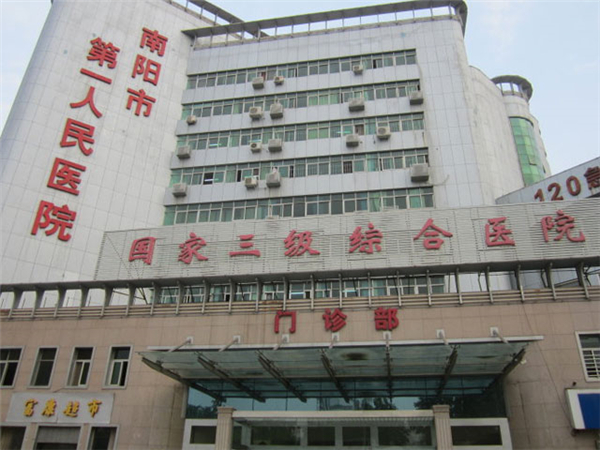 南阳市第一人民医院大楼