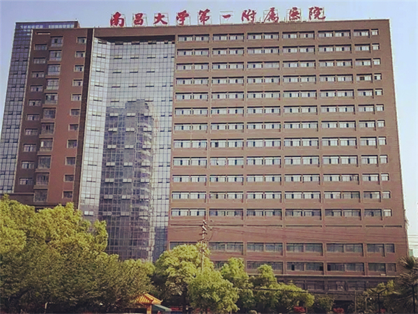南昌大学第一附属医院大楼